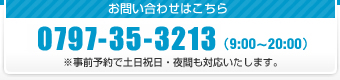 お問合わせはこちら 0120-578-295